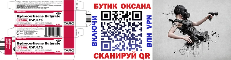 как найти   Гурьевск  Бутират буратино 